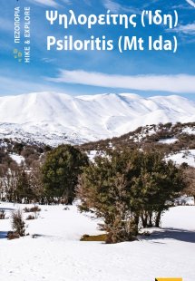 Ψηλορείτης (Όρος Ίδη)